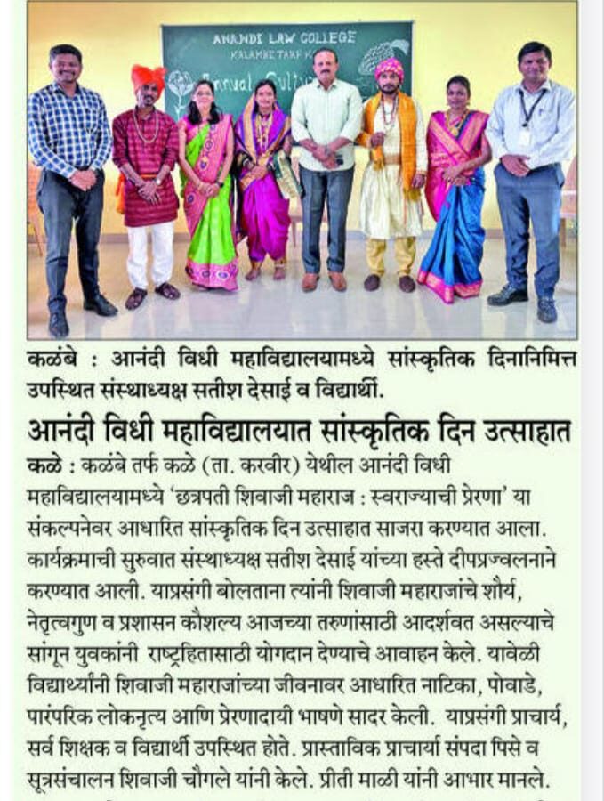 Anandi Law College Celebrates Cultural Day